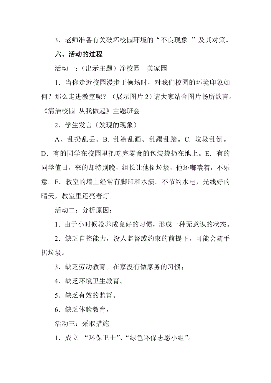 鹤伴小学《清洁校园从我做起》主题班会_第2页