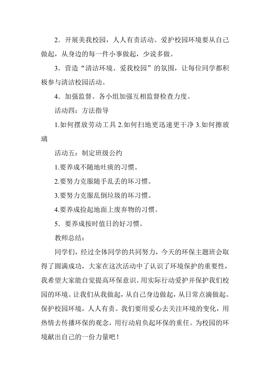 鹤伴小学《清洁校园从我做起》主题班会_第3页