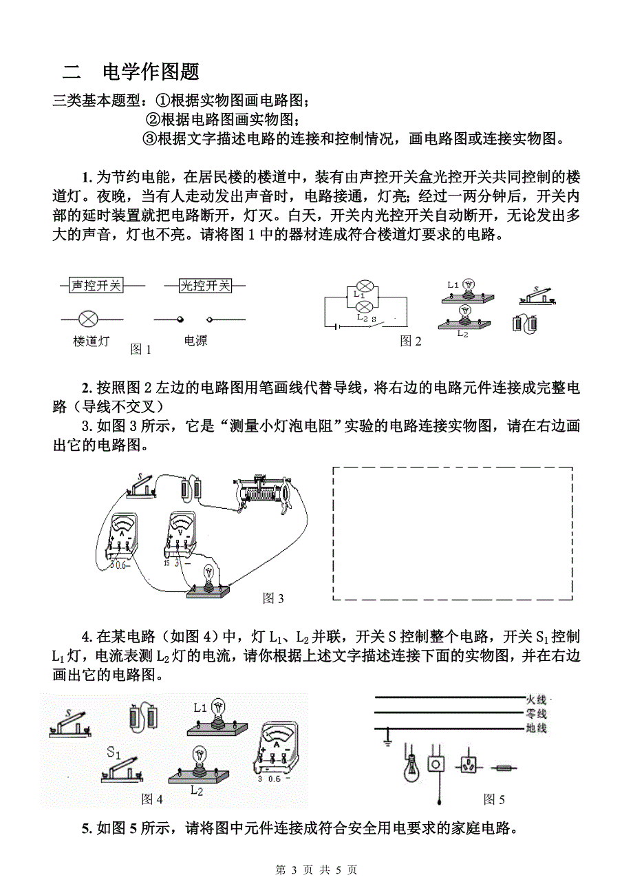 第二部分热点题型突破题型一作图题B5_第3页