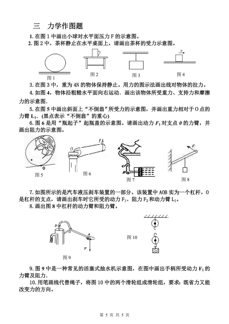 第二部分热点题型突破题型一作图题B5_第5页