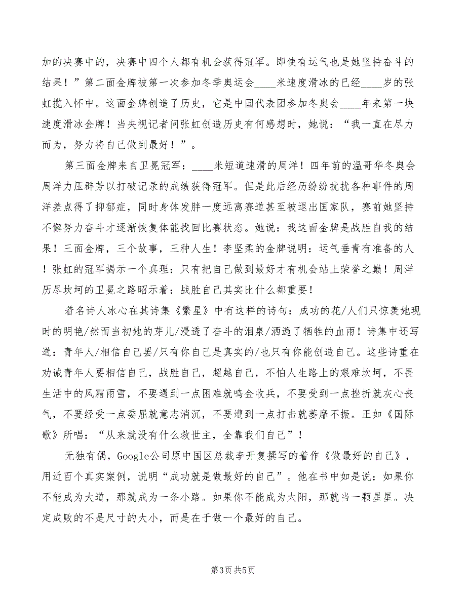 2022年国旗下的讲话：做文明学生建和谐校园_第3页