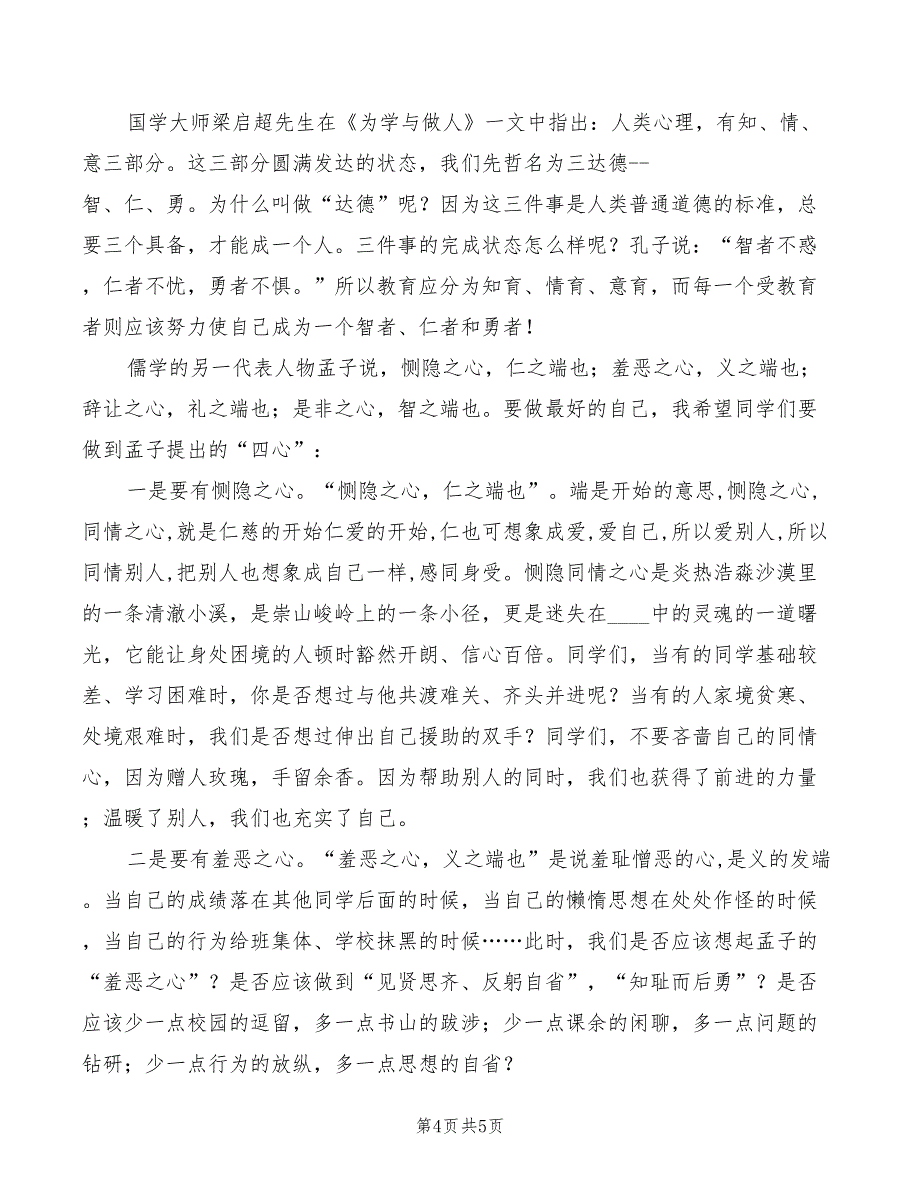 2022年国旗下的讲话：做文明学生建和谐校园_第4页