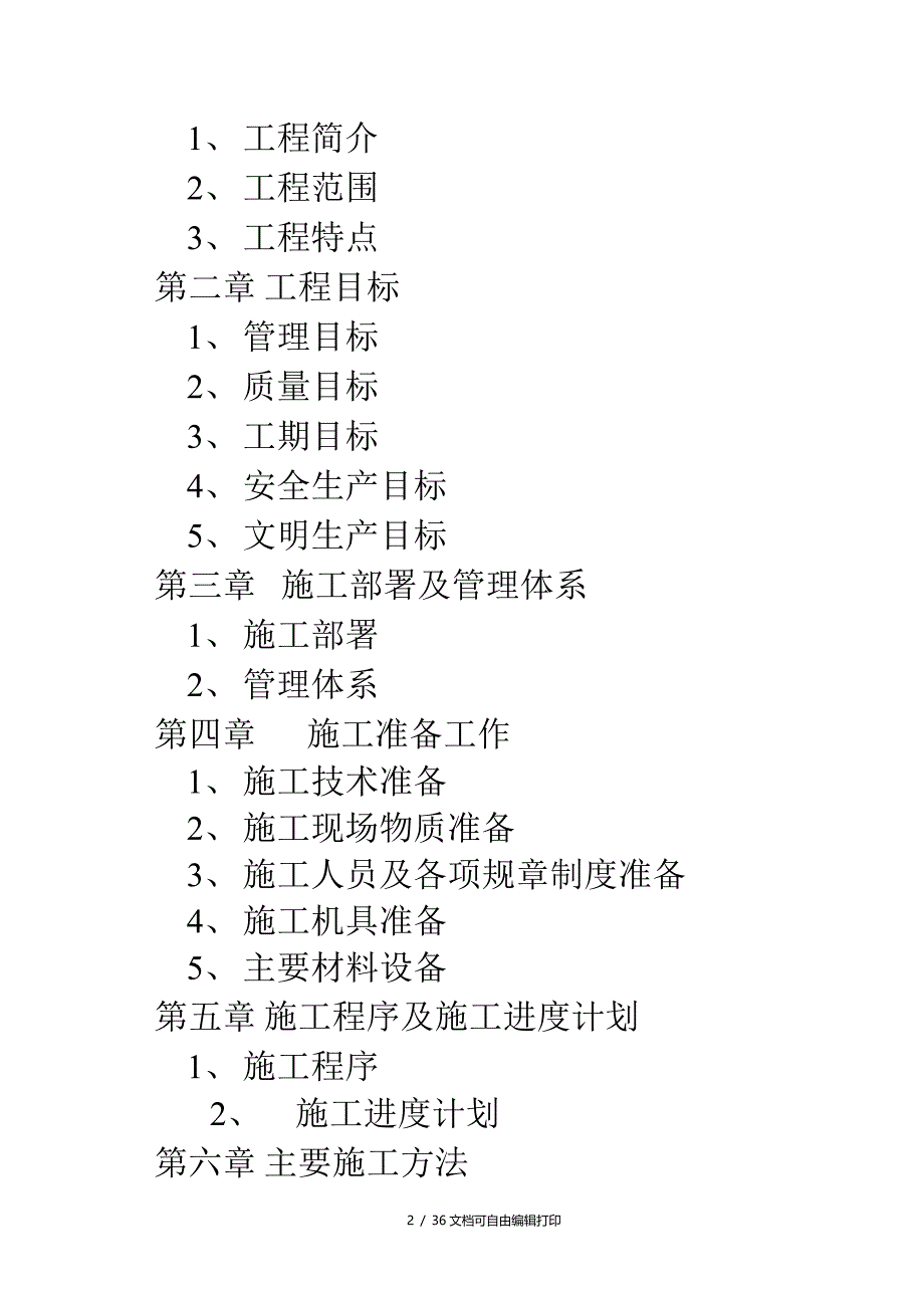 写字楼消防安装工程施工组织设计方案_第2页