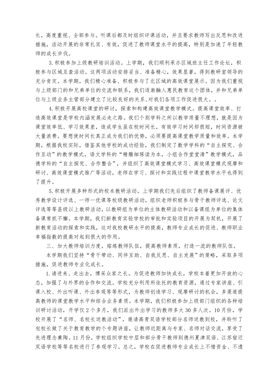 惠民致远实验学校视导检查汇报材料.doc_第2页