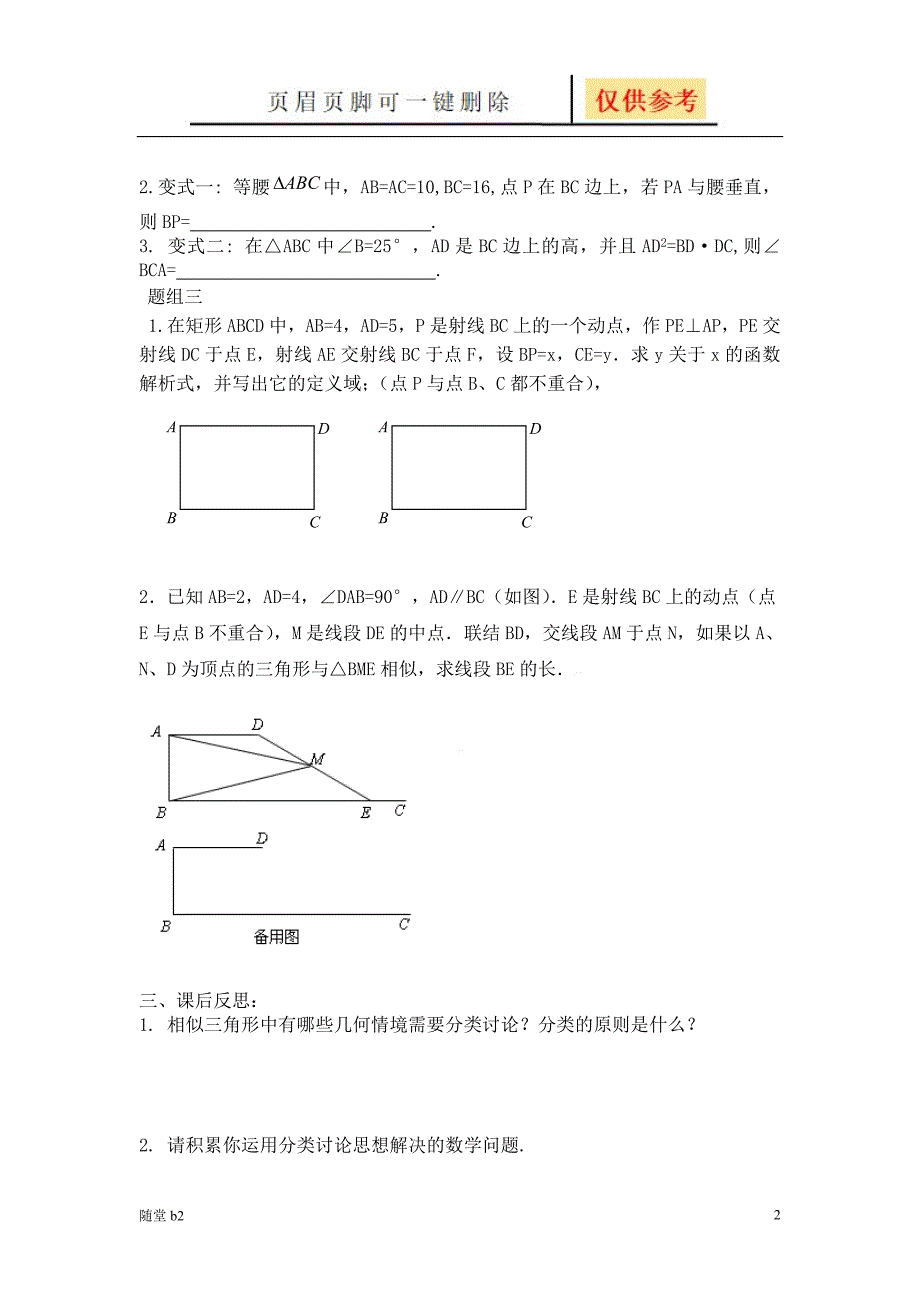 相似三角形分类讨论教育材料_第2页