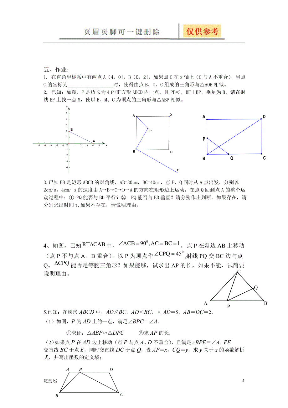 相似三角形分类讨论教育材料_第4页