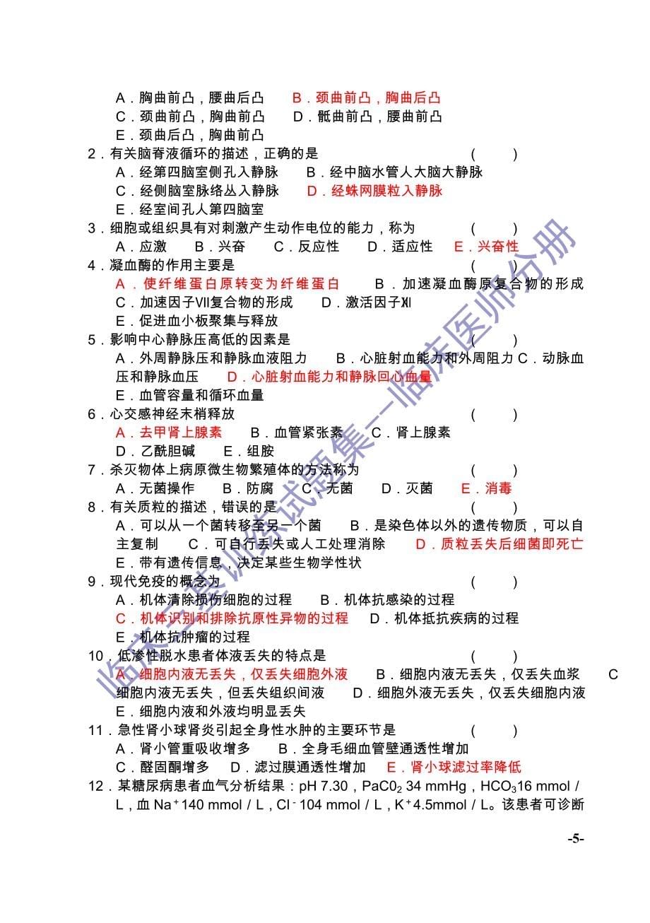 临床三基训练试题集--临床医师分册_第5页