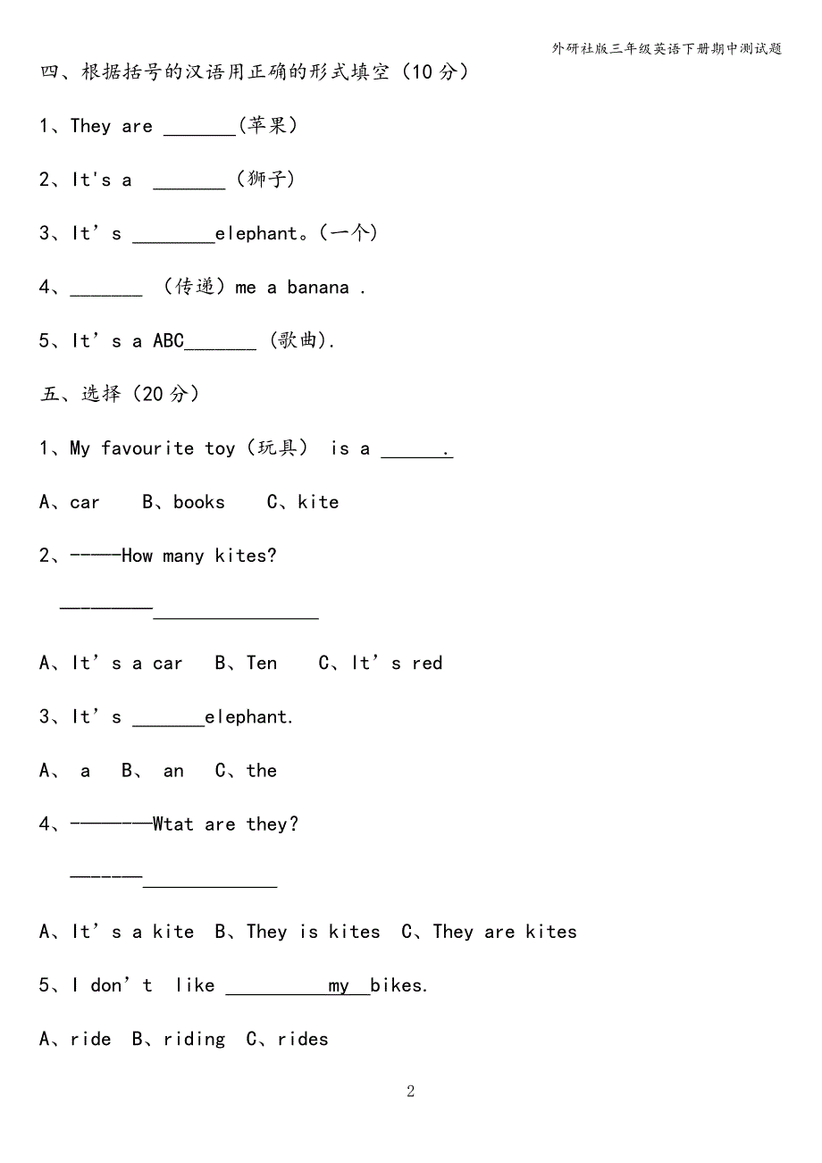 外研社版三年级英语下册期中测试题.doc_第2页