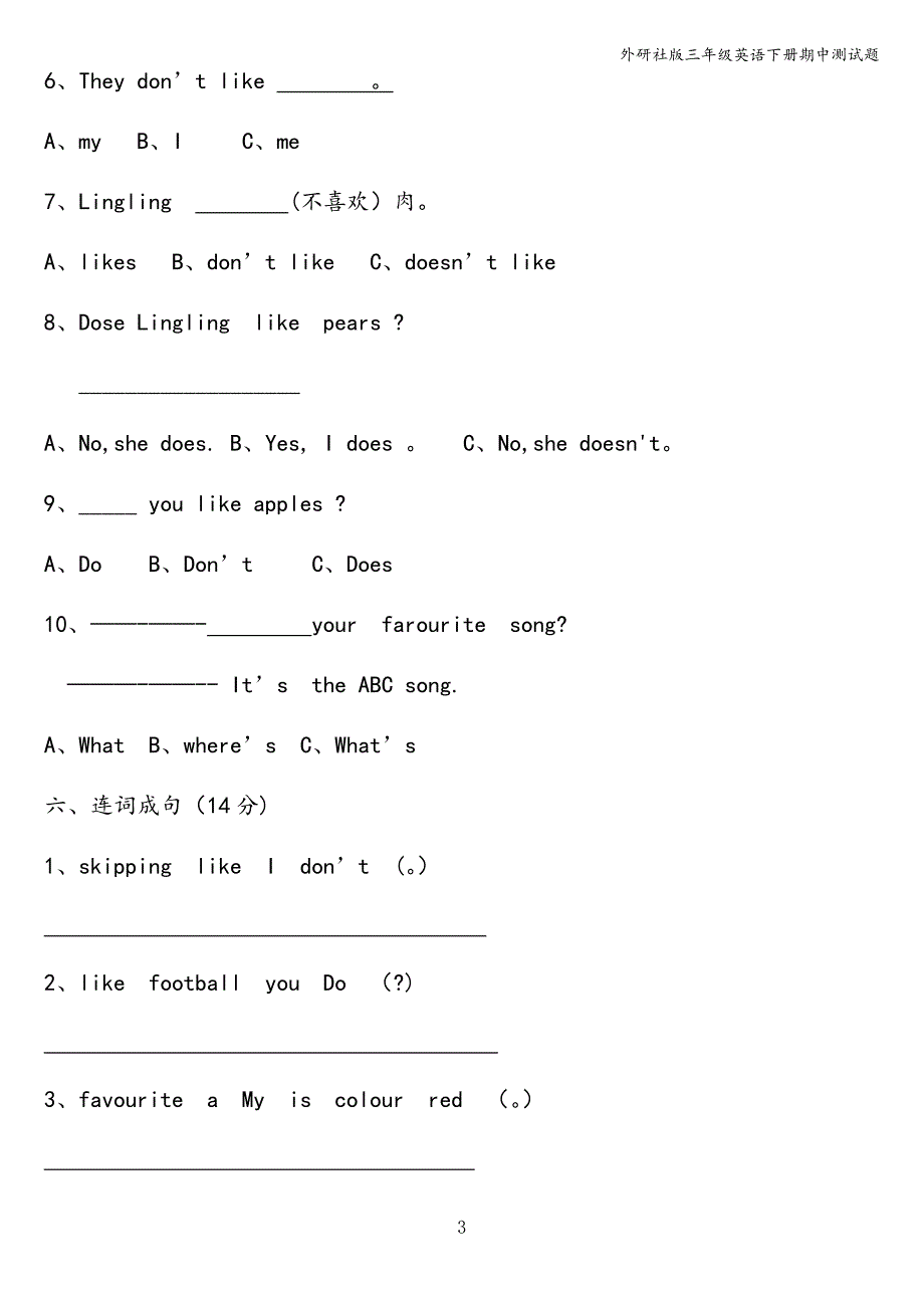 外研社版三年级英语下册期中测试题.doc_第3页