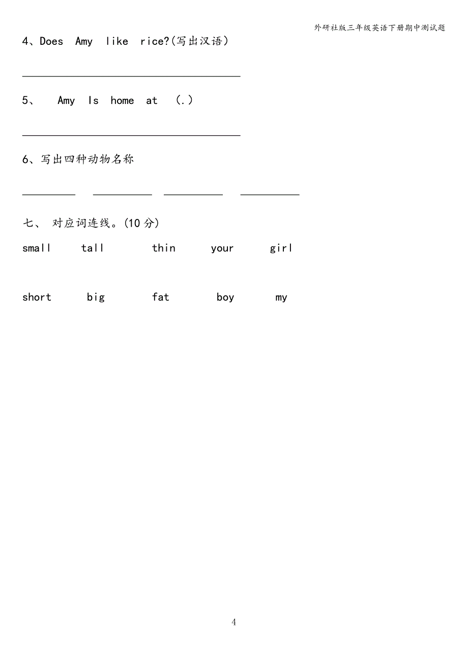 外研社版三年级英语下册期中测试题.doc_第4页