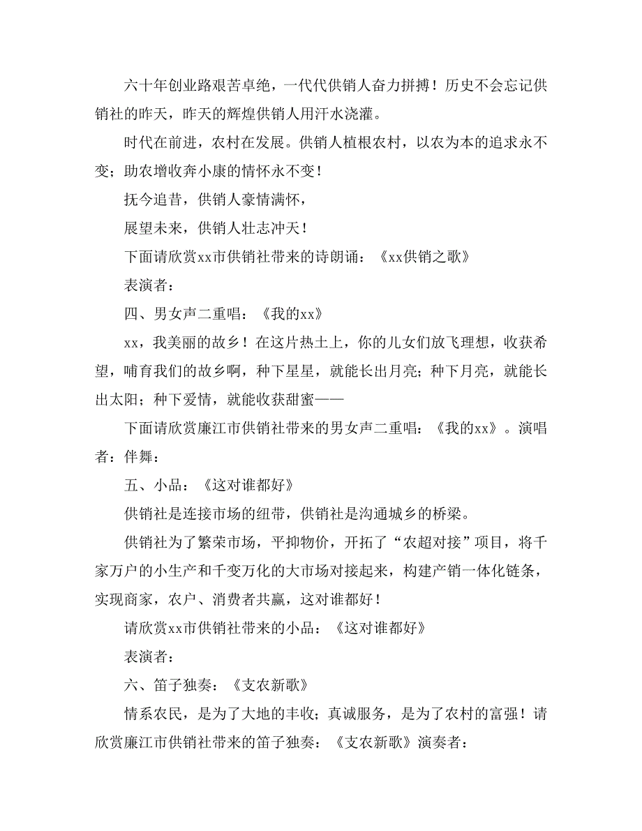 某领导在公司周年庆典文艺演出活动主持词范文精选_第2页