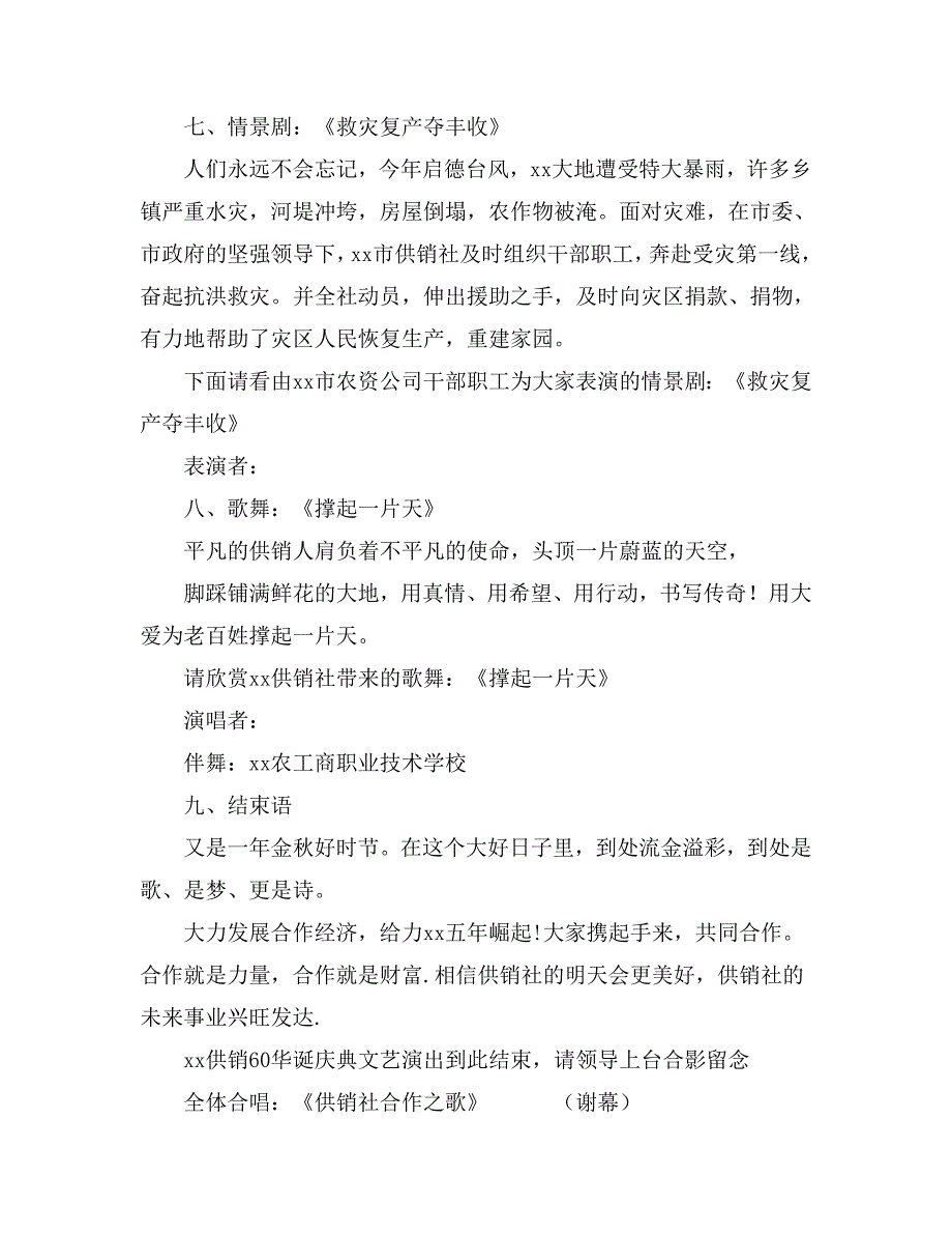 某领导在公司周年庆典文艺演出活动主持词范文精选_第3页