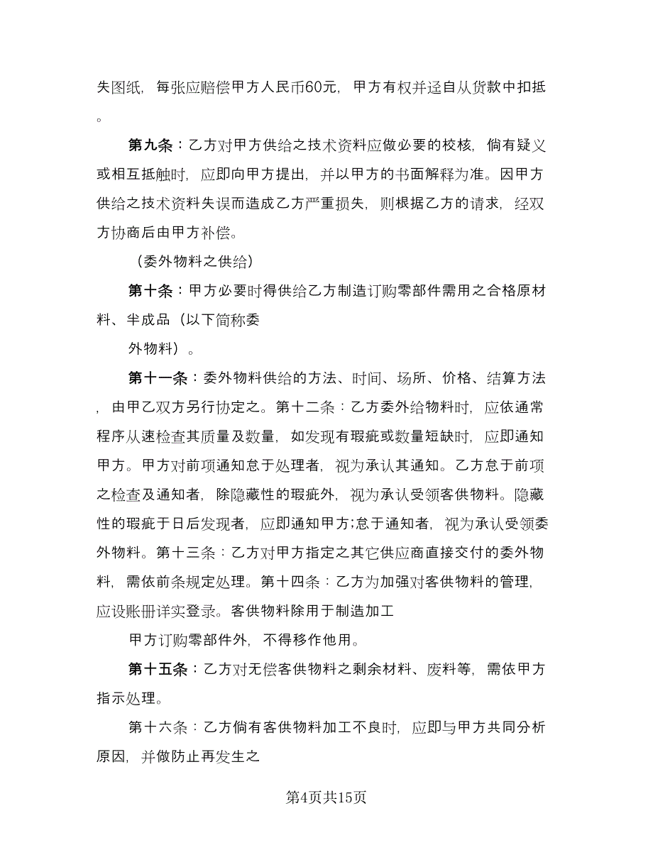 粮油采购合同范文（四篇）.doc_第4页