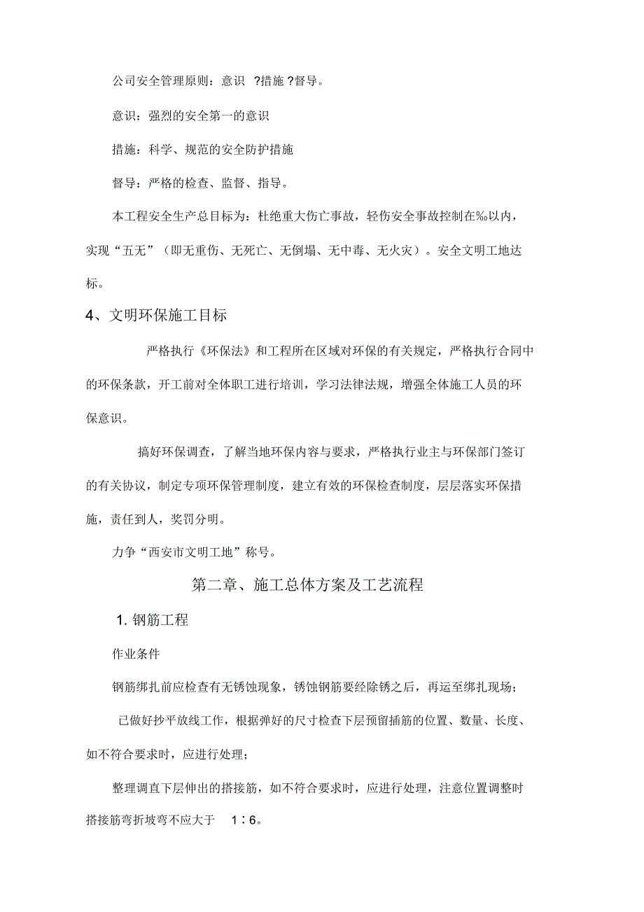 项目管理优质方案实施规划方案_第2页