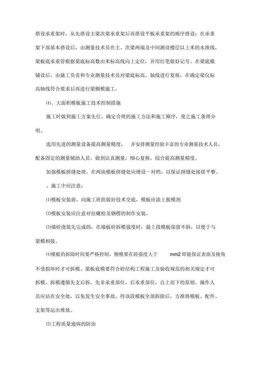 项目管理优质方案实施规划方案_第5页