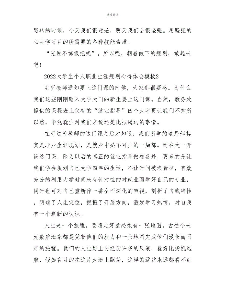 2022大学生个人职业生涯规划心得体会模板5篇_第4页