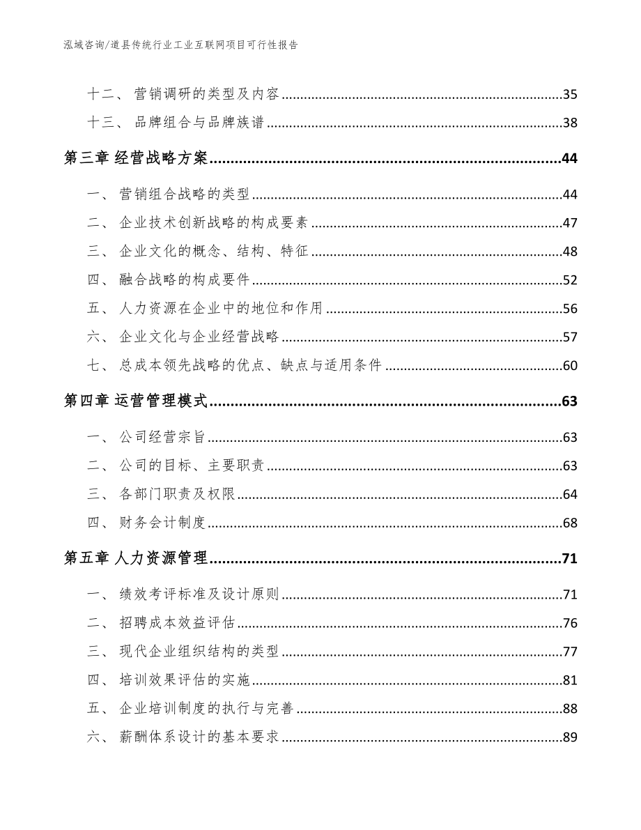 道县传统行业工业互联网项目可行性报告_第3页