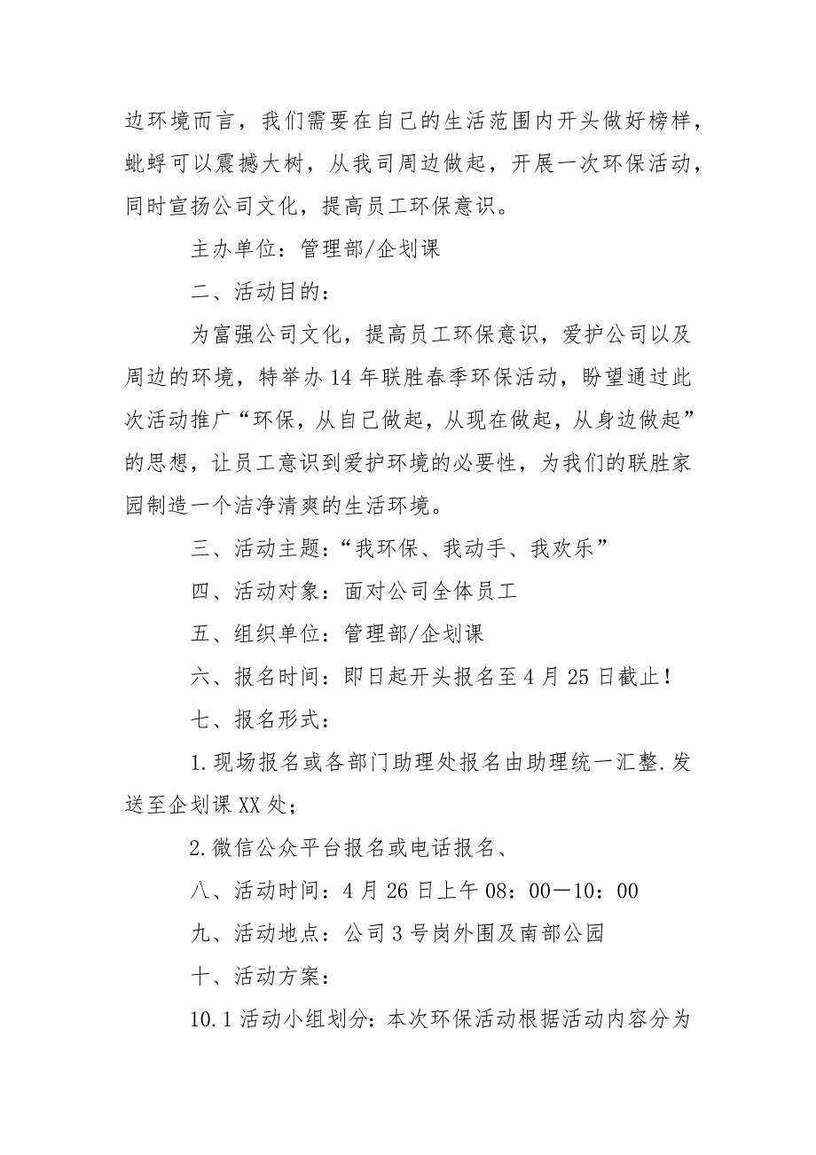 最新公益活动策划方案（精选6篇）_第3页