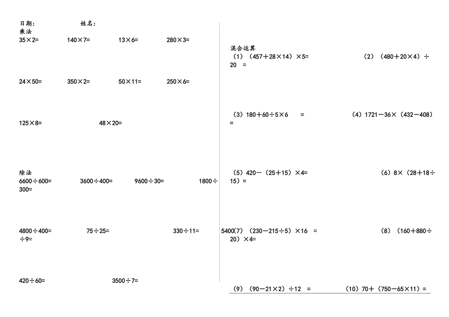 四年级乘法除法混合运算10套_第1页