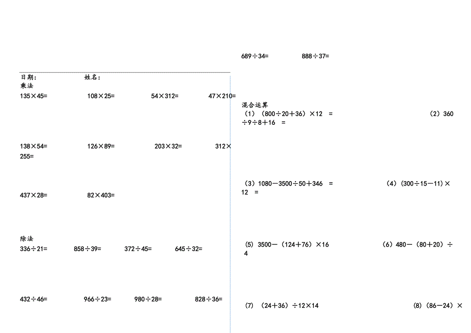四年级乘法除法混合运算10套_第2页