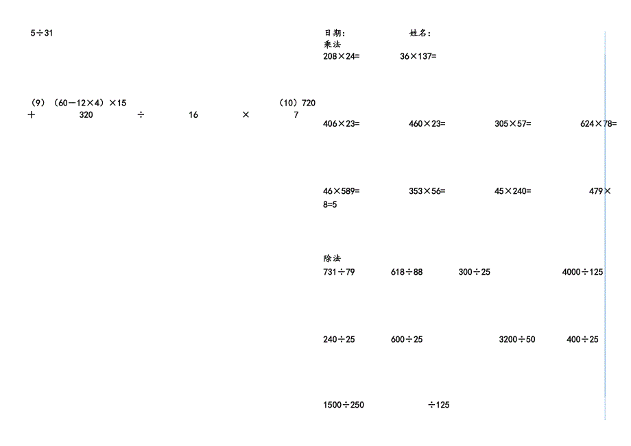 四年级乘法除法混合运算10套_第3页