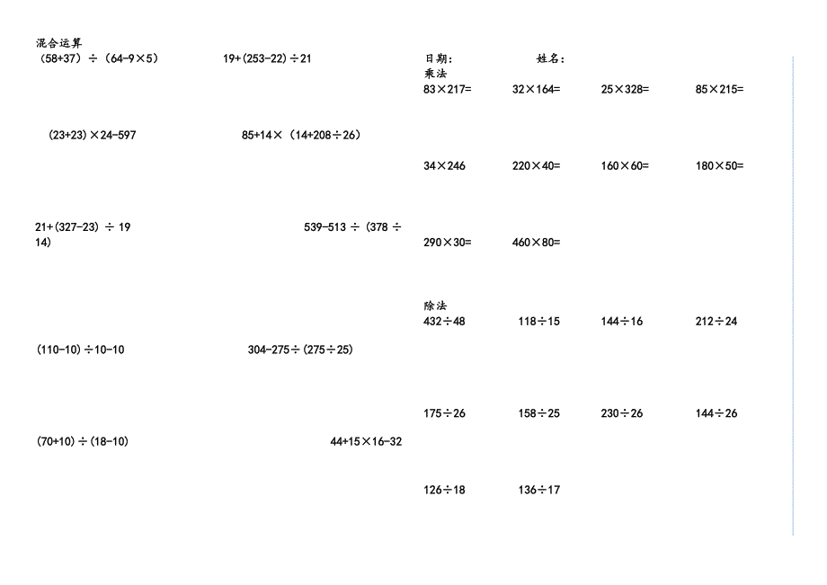 四年级乘法除法混合运算10套_第5页