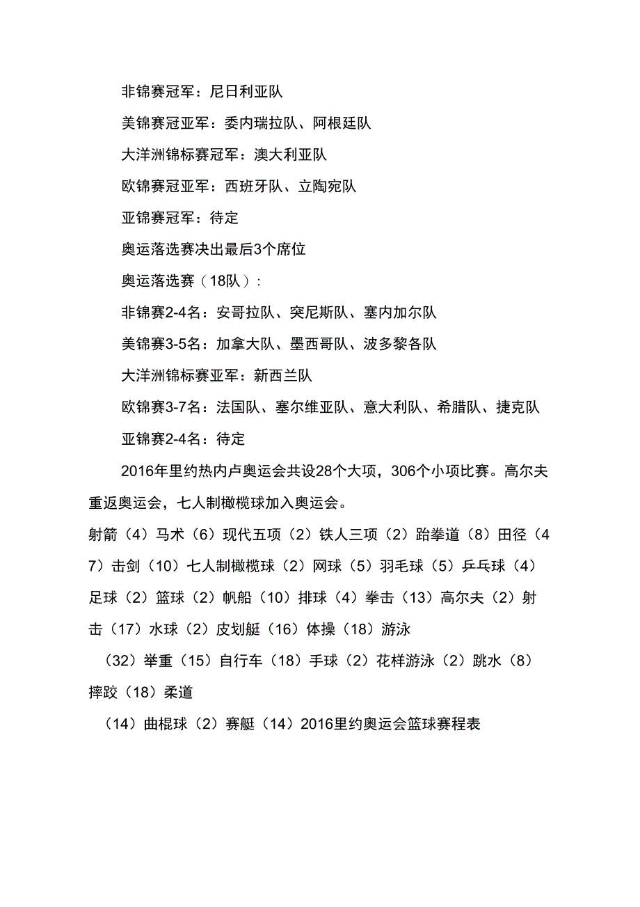 20XX里约奥运会篮球赛程表_第3页