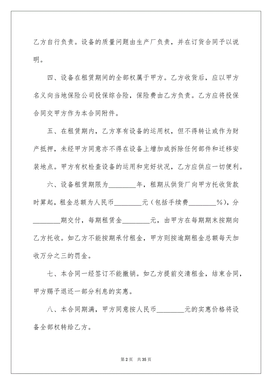 设备租赁合同锦集六篇_第2页