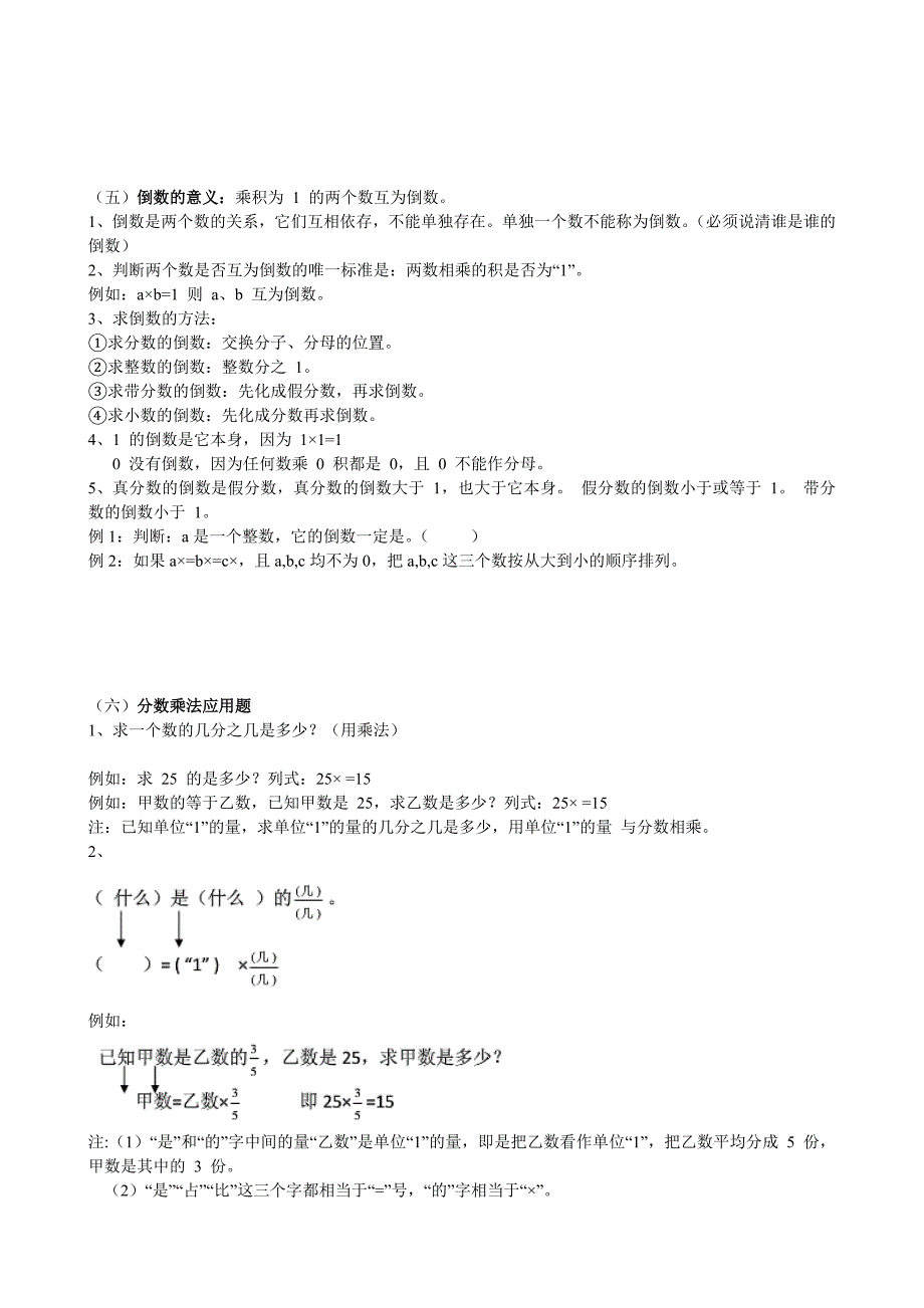 2022年人教版六年级数学上册期中知识点_第3页