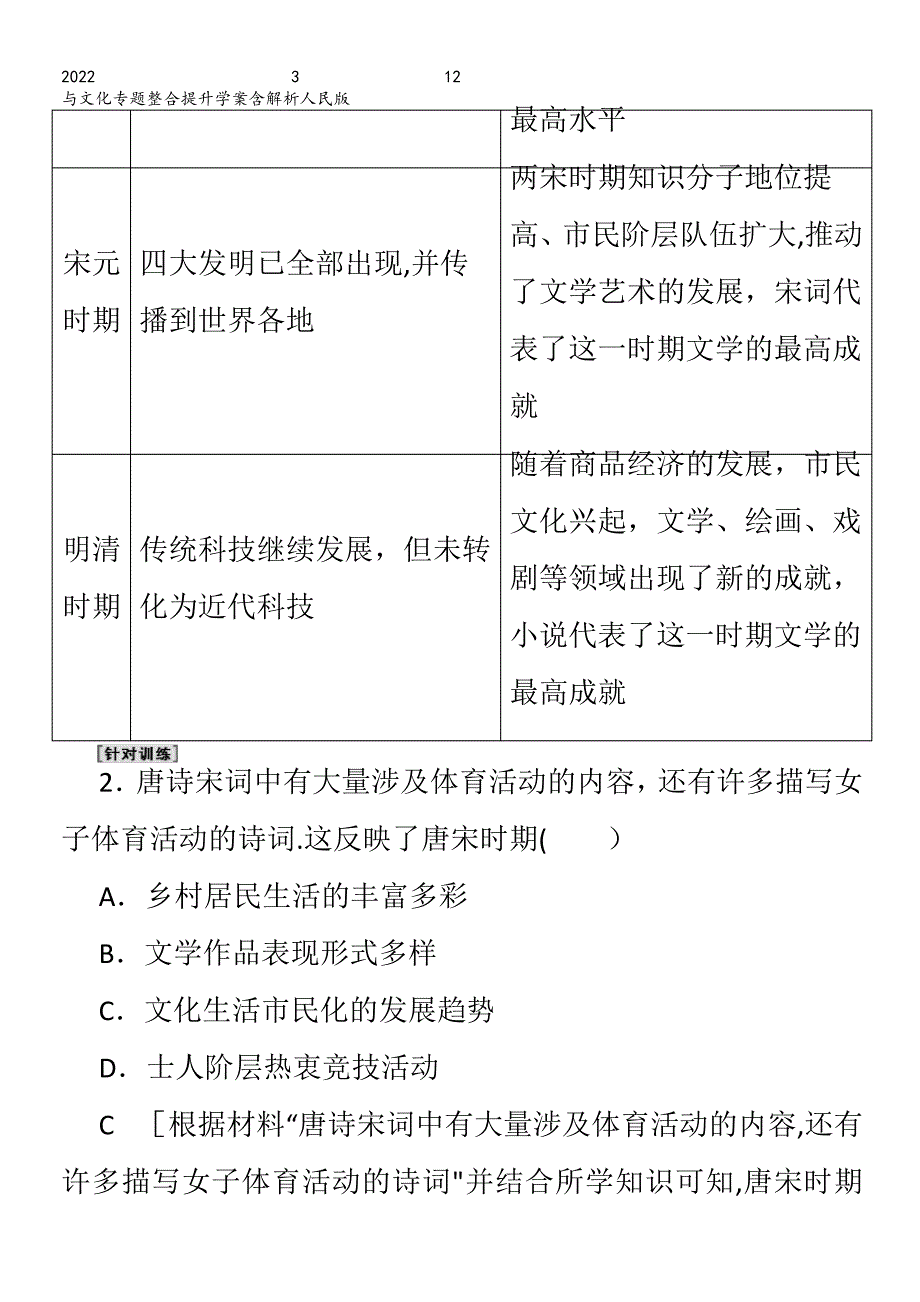 历史一轮复习模块3文化发展历程专题12中国传统文化主流思想的演变和古代中国的科学技术与文化专题整合提_第5页