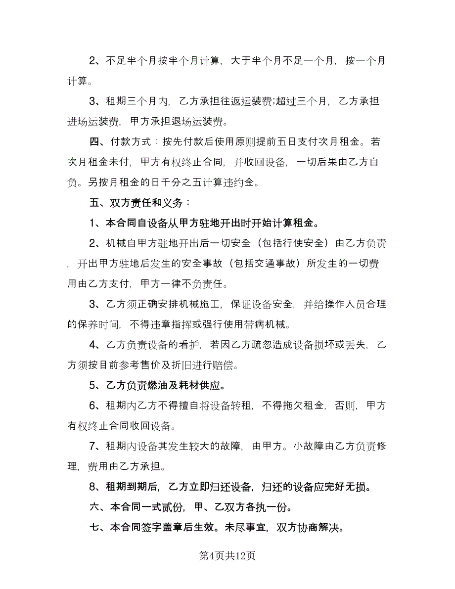 柴油发电机租赁合同官方版（六篇）_第4页