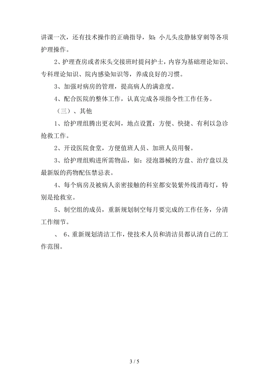 护士长年度工作计划报告2019(二篇).docx_第3页