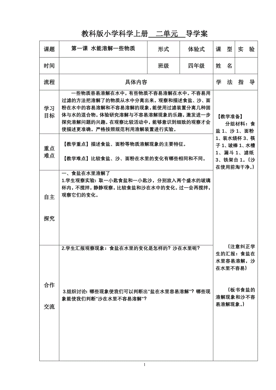 教科版小学科学上册二单元导学案.doc_第1页