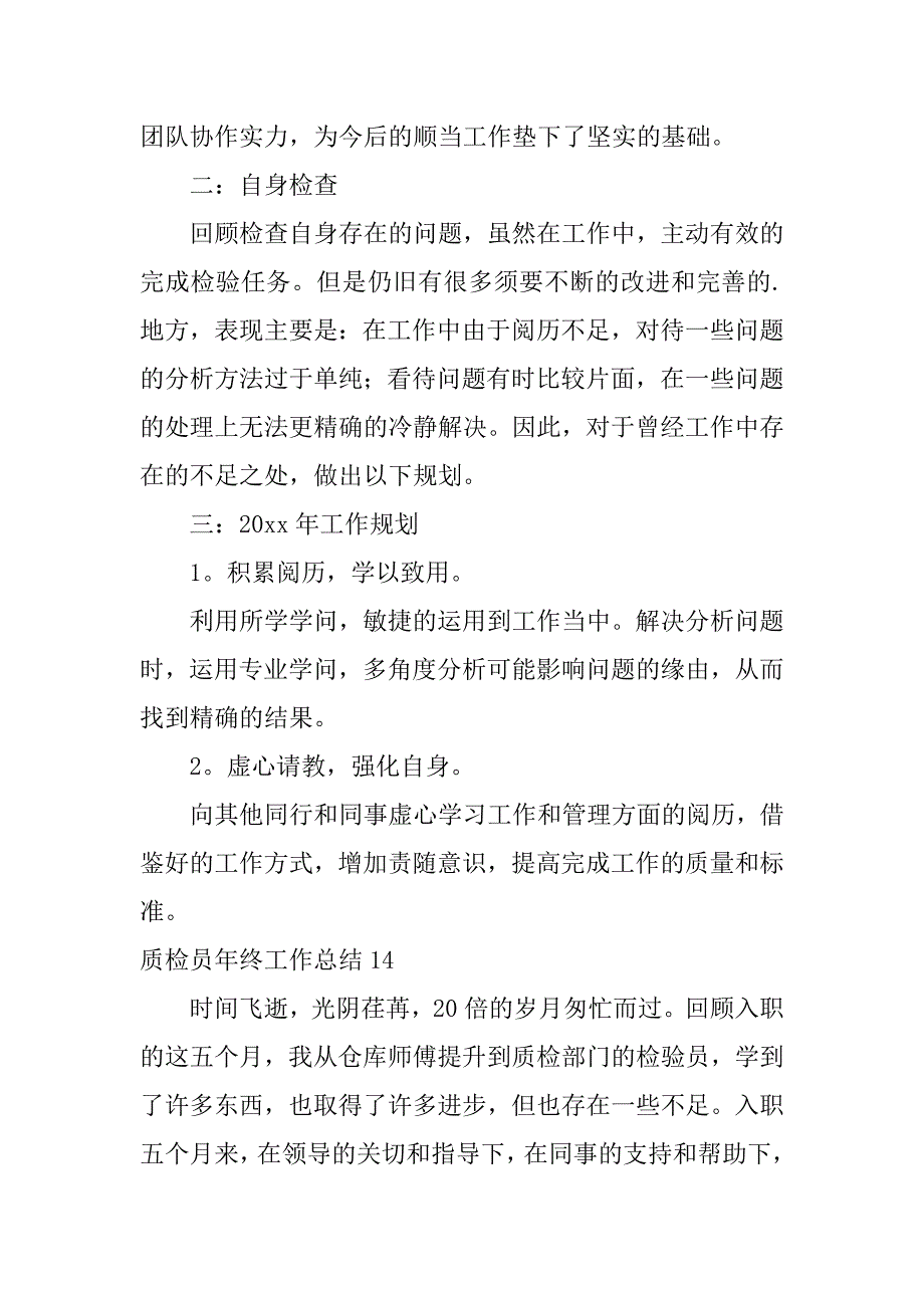 2023年质检员年终工作总结篇_第2页