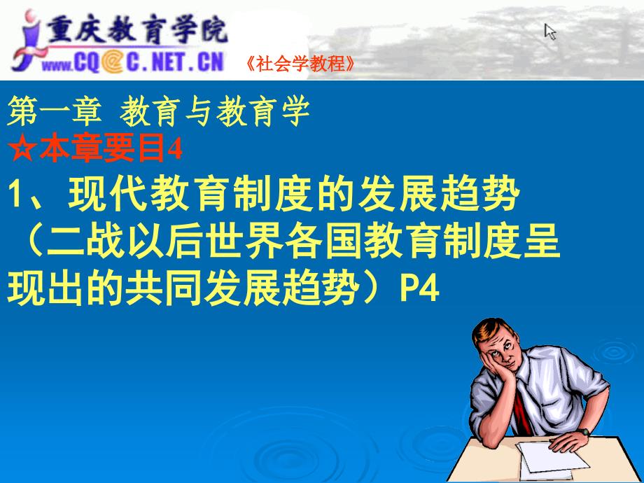 2011教师资格证考试-重庆高中教育学重点.ppt_第5页