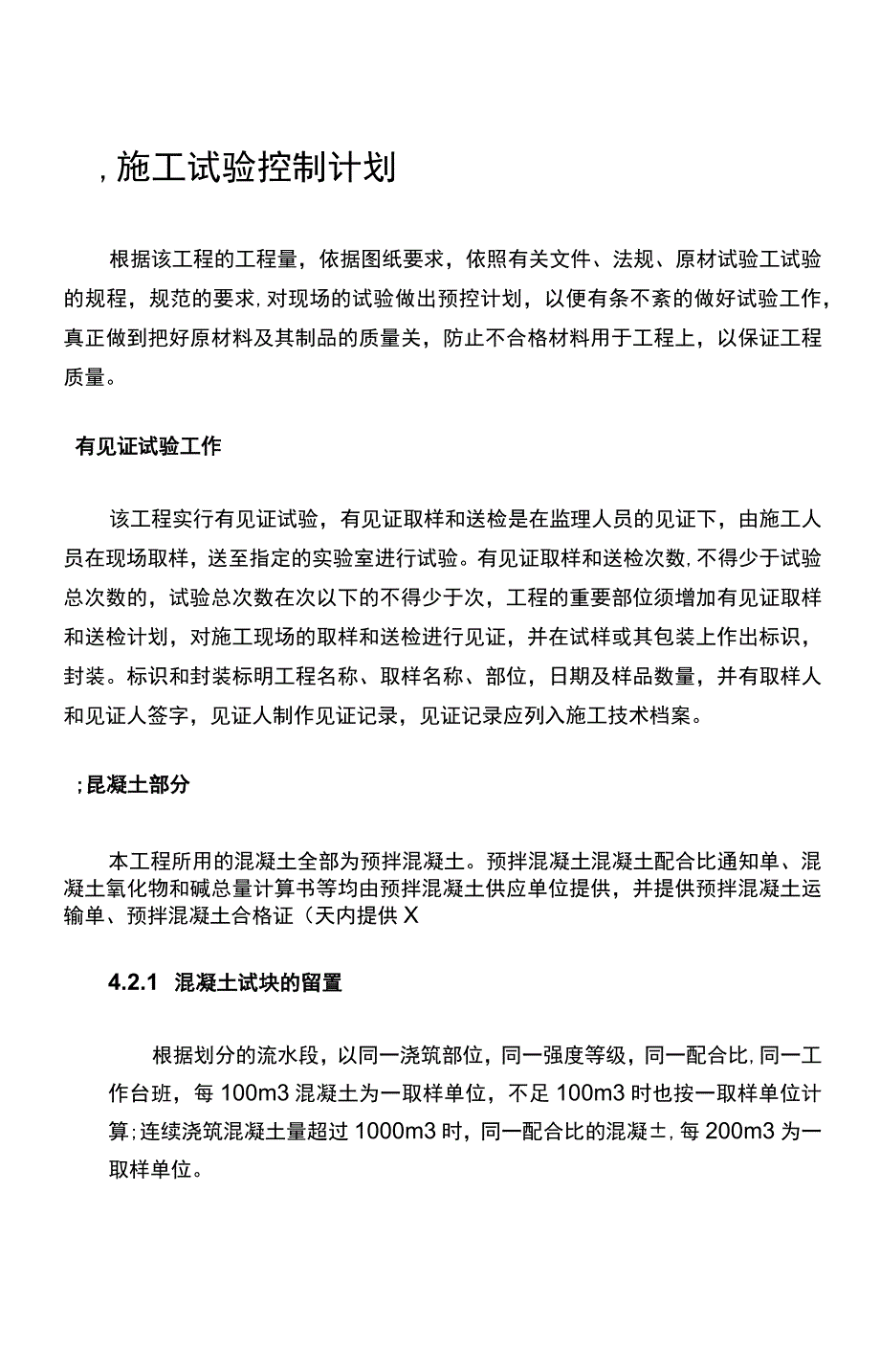 草桥欣园小区西区住宅楼施工组织设计_第4页