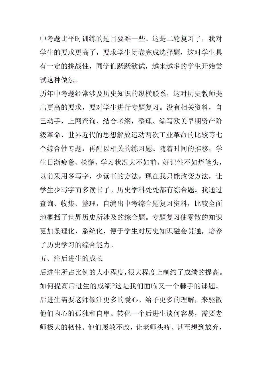 2023年历史教育工作内容心得模板合集_第4页