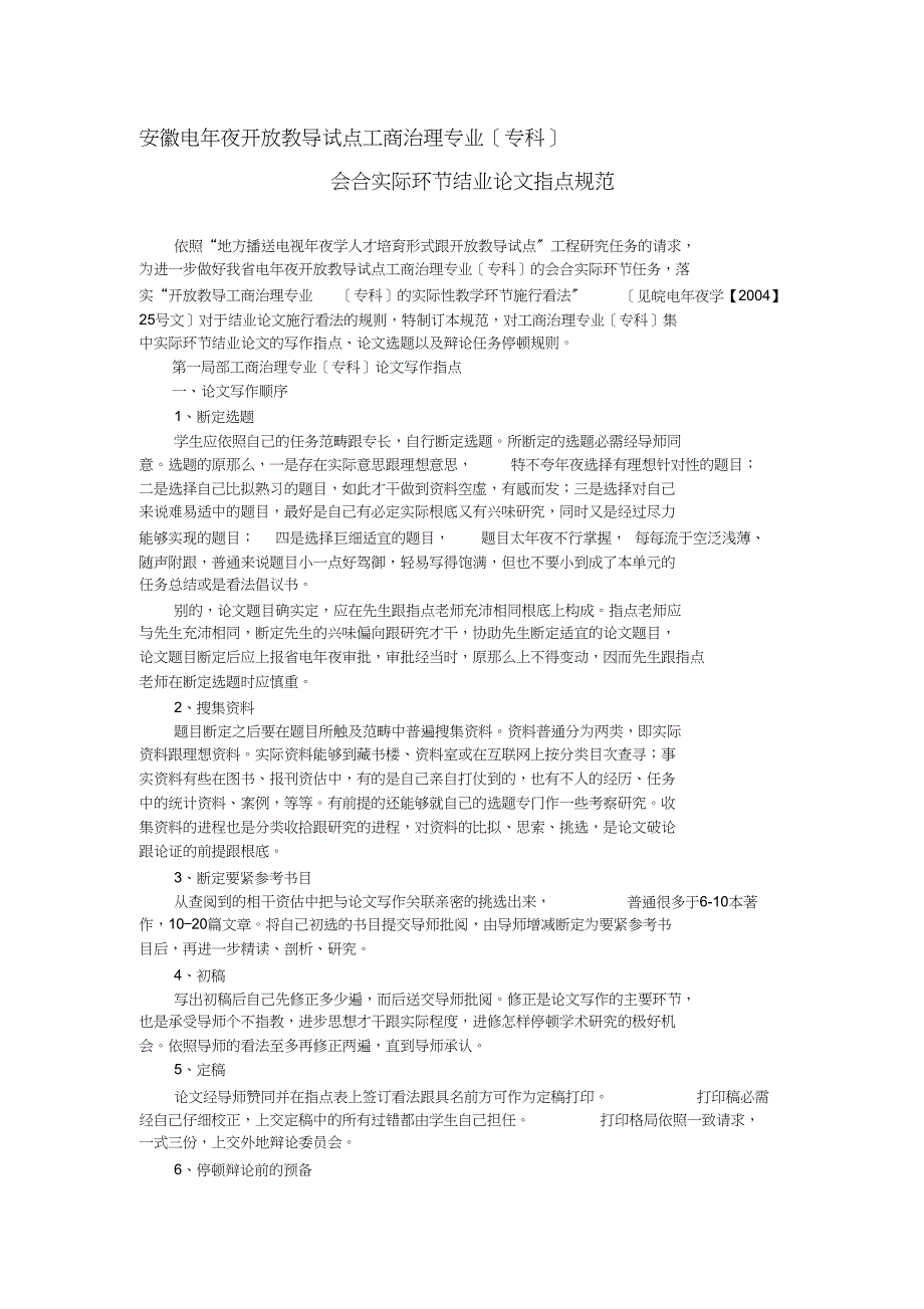 工商管理专科毕业论文指导规范_第1页