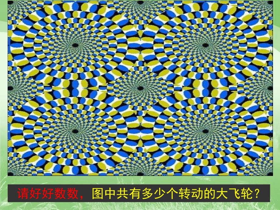 落日的幻觉课件共22张PPT_第3页