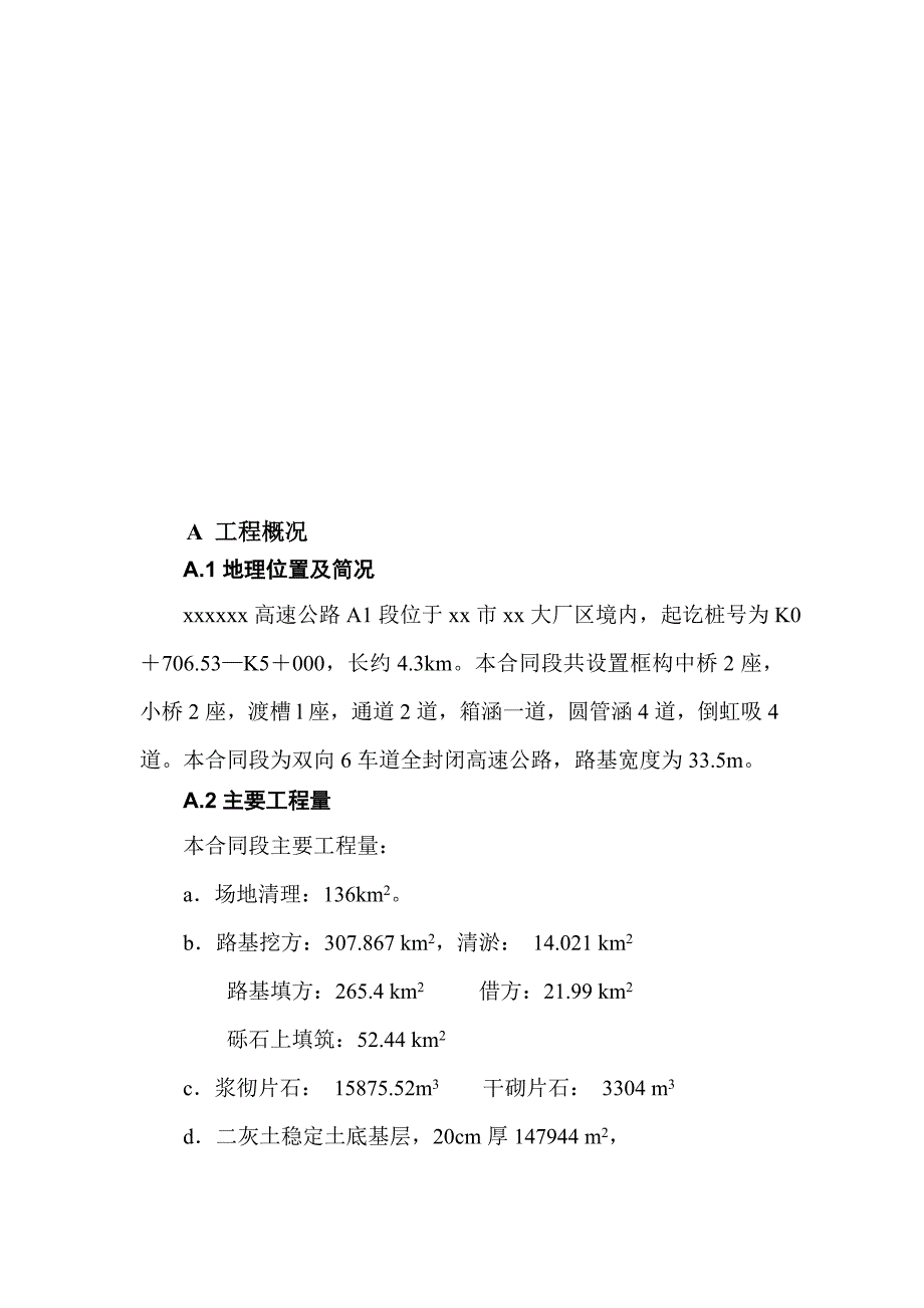 高速公路A1标施工施工组织设计_第3页