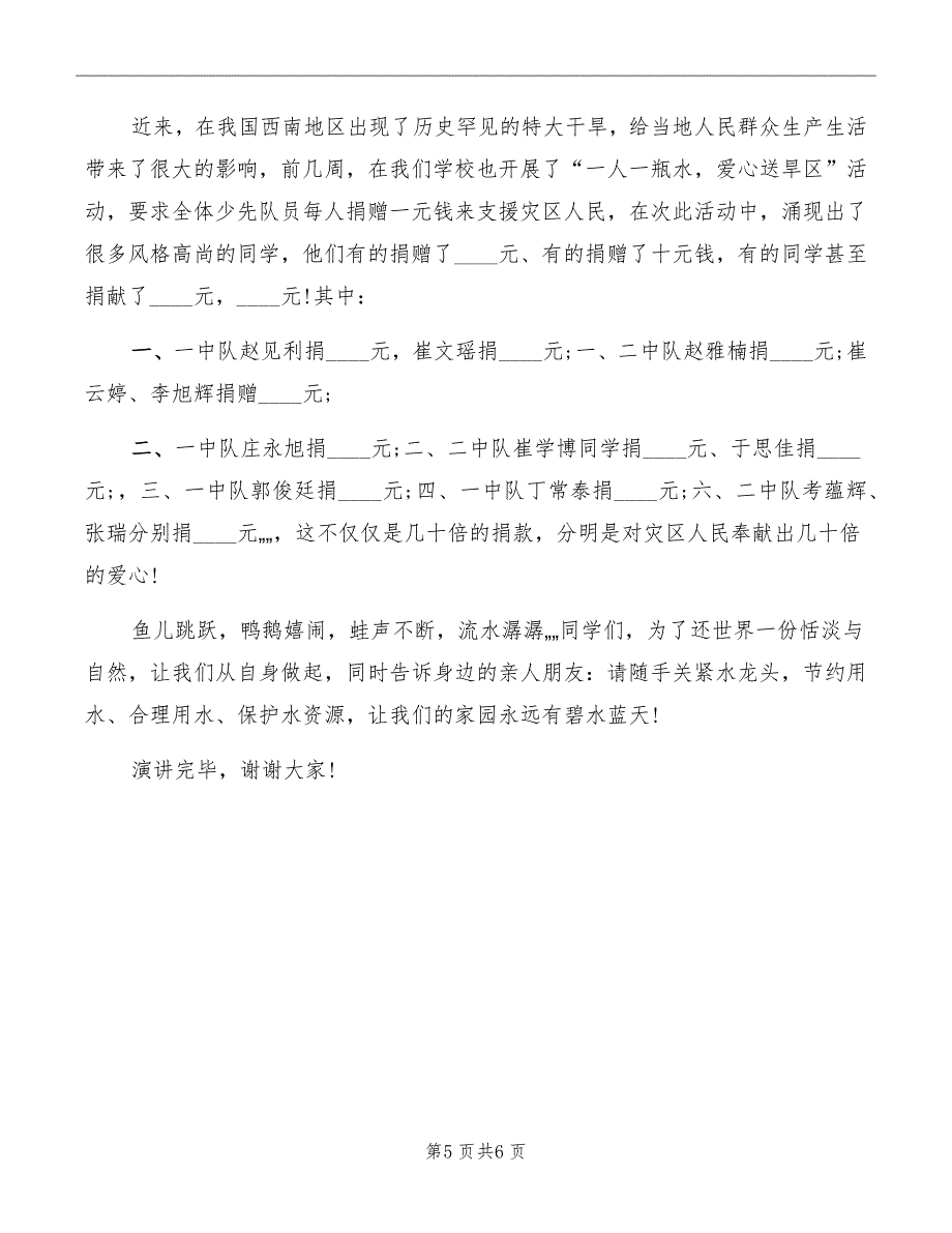 小学关于节约的国旗下讲话稿_第5页