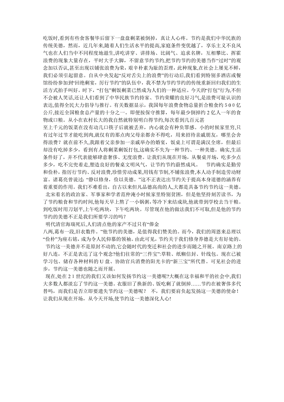 勤俭节约是一种美德作文600字_第3页