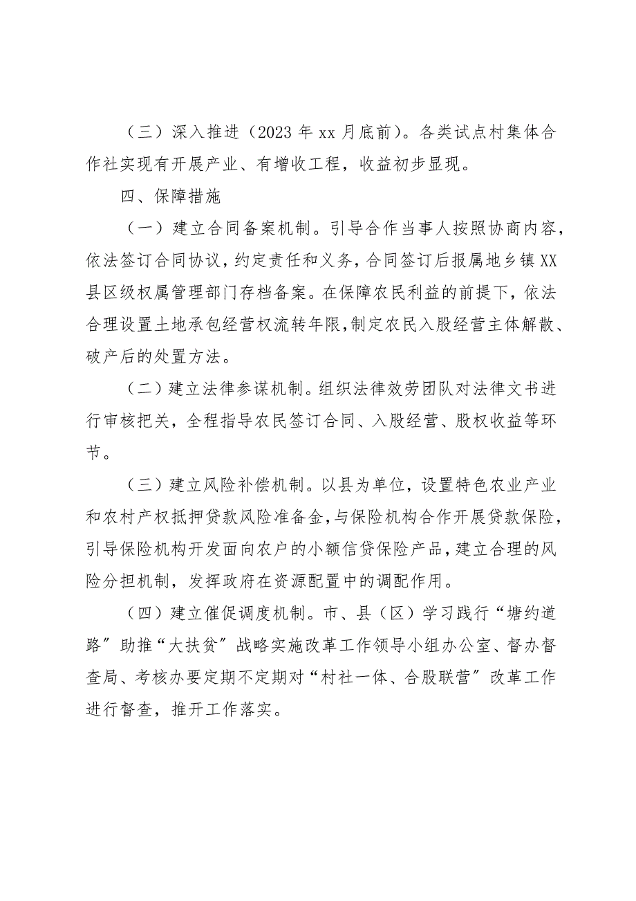 2023年村社一体合股联营改革实施方案新编.docx_第4页