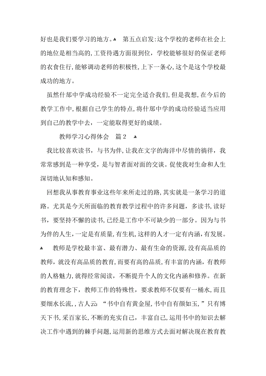 实用教师学习心得体会范文10篇_第2页