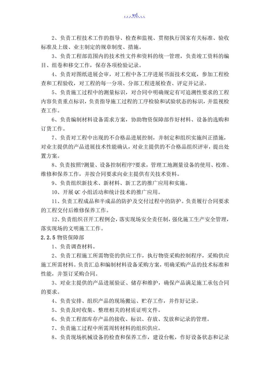 某市江津区五夏公路五富桥建设工程路桥的施工组织设计_第4页