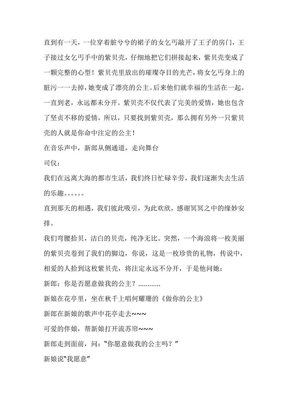 海边的呢喃主题的婚礼仪式策划方案_第2页