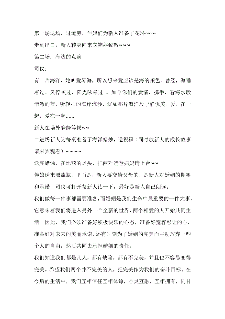 海边的呢喃主题的婚礼仪式策划方案_第4页