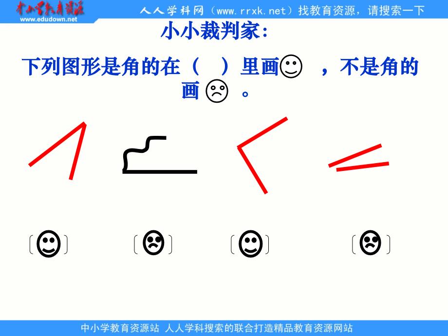 北师大版数学二下认识角ppt课件2_第4页