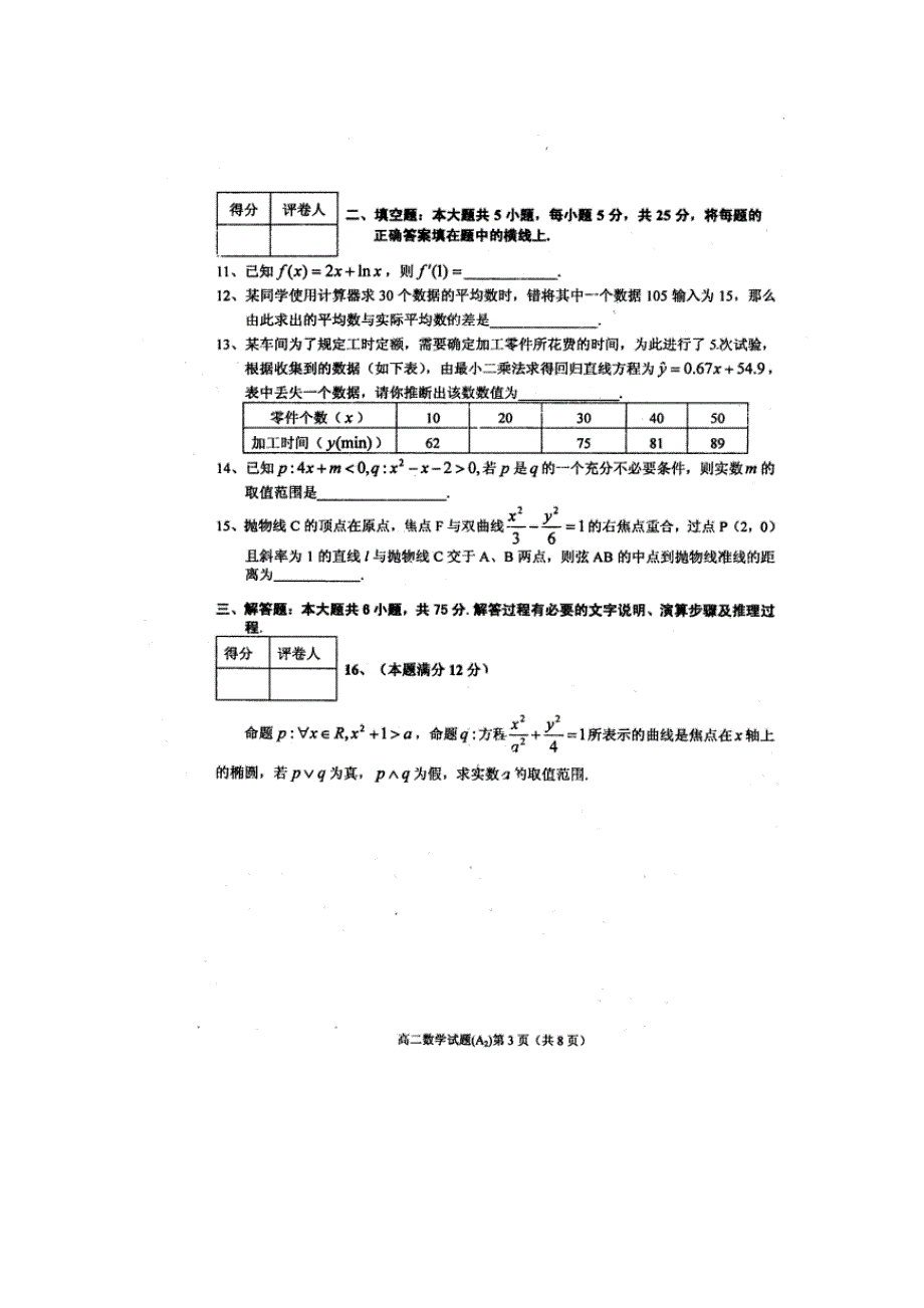 安徽省安庆市2013-2014学年高二数学上学期期末考试试题A_第3页