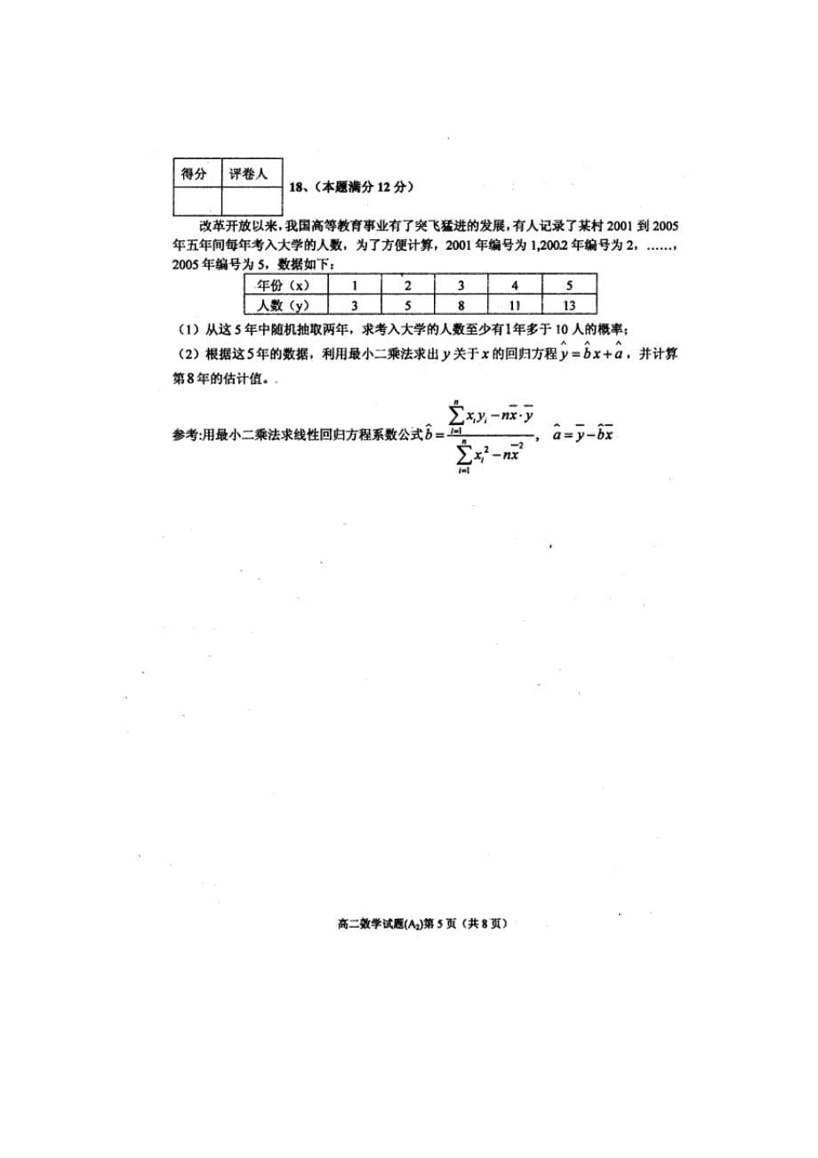 安徽省安庆市2013-2014学年高二数学上学期期末考试试题A_第5页